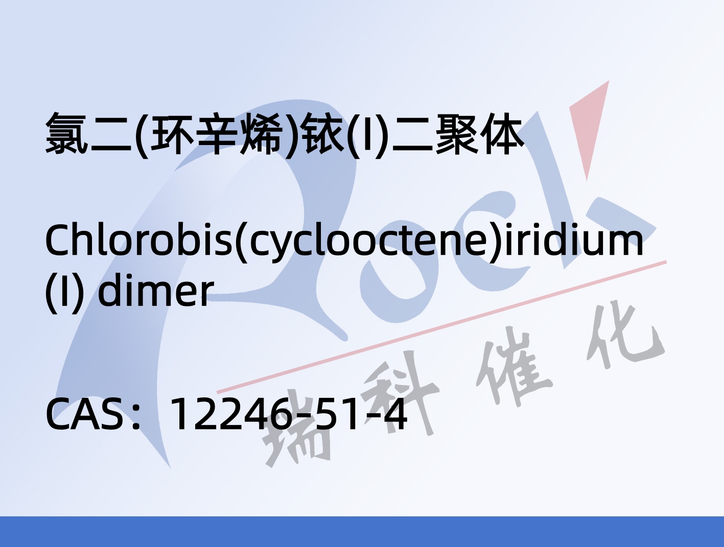 氯二(环辛烯)铱(I)二聚体