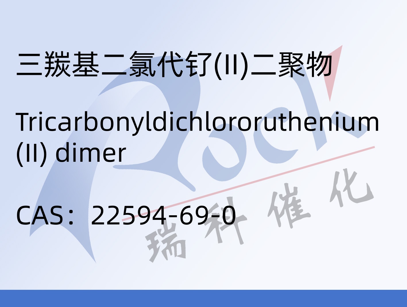 三羰基二氯代钌二聚物